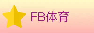 FB体育 logo